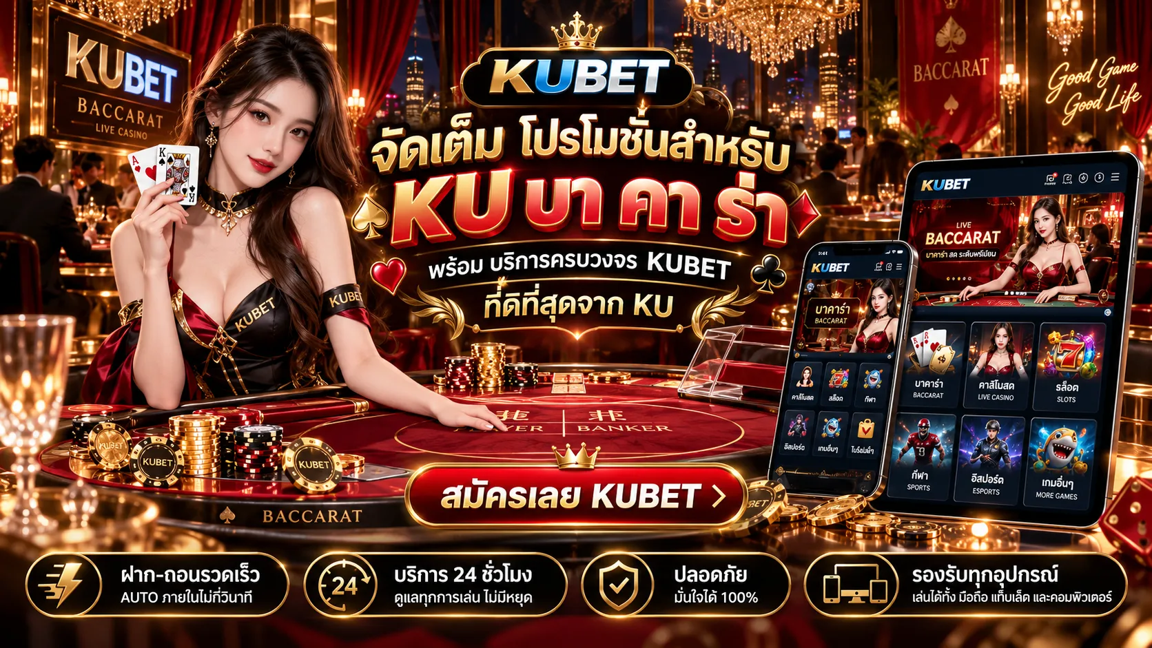 จัดเต็ม โปรโมชันสำหรับ KU บา คา ร่า พร้อม บริการครบวงจร KUBET ที่ดีที่สุดจาก KU